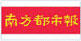 南方都市報(bào)